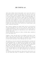 영화 감상문 말아톤을 보고나서-1