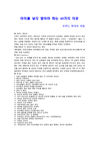도서 요약 - 아이를 낳지 말아야 하는 40가지 이유 코린느 마이어-1