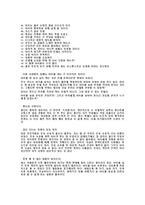 도서 요약 - 아이를 낳지 말아야 하는 40가지 이유 코린느 마이어-2