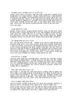 도서 요약 - 아이를 낳지 말아야 하는 40가지 이유 코린느 마이어-3