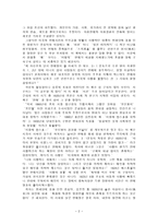 독후감 연애의시대 연애의 시대 줄거리-2