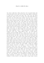 감상문 비보이 스캔들-1