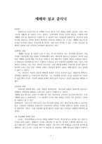 서평 - 예배와 설교 클리닉-1