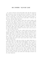 BBC 인체대탐험 임신과 출산 감상문-1