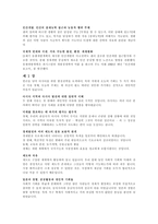 [사회복지 정책론] - 독서 감상문 - 코노믹스 인간의 행복에 말을 거는 경제학-2