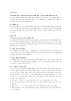 [사회복지 정책론] - 독서 감상문 - 코노믹스 인간의 행복에 말을 거는 경제학-4