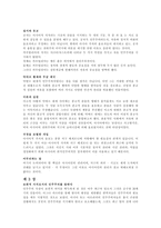 [사회복지 정책론] - 독서 감상문 - 코노믹스 인간의 행복에 말을 거는 경제학-5