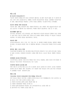 [사회복지 정책론] - 독서 감상문 - 코노믹스 인간의 행복에 말을 거는 경제학-7