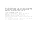 [사회복지 정책론] - 독서 감상문 - 코노믹스 인간의 행복에 말을 거는 경제학-8