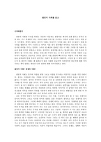 팔꿈치 사회를 읽고-1