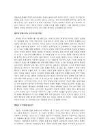 팔꿈치 사회를 읽고-2