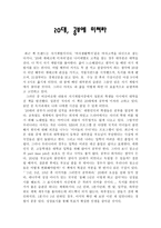 서평 20대 공부에 미쳐라-1