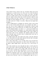 서평 ‘엄마를 부탁해’를 읽고 ★ 엄마를 부탁해 감상문 ★ 엄마를 부-1
