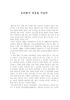 독후감 모던뽀이 경성을 거닐다 모던뽀이 경성을 거닐다 줄거리-1