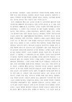 독후감 모던뽀이 경성을 거닐다 모던뽀이 경성을 거닐다 줄거리-4