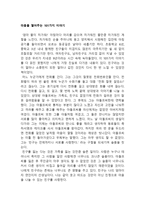 중학생 여름방학 독후감 숙제 마음을 열어주는 101가지 이야기 독서감상문-1