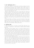 [영화개론] 나쁜남자 분석, 평론가들의 시선-2