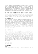 [영화개론] 나쁜남자 분석, 평론가들의 시선-3