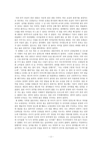 교사와 학생사이 - 독서감상문-2