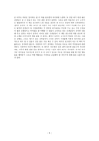 교사와 학생사이 - 독서감상문-5