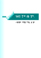 황석영의 모랫말 아이들 을 읽고 모랫말 아이들 감상평-1