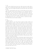 황석영의 모랫말 아이들 을 읽고 모랫말 아이들 감상평-3