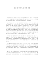 고급관리회계(생산적책읽기,안상현 지음 독서감상문)-1