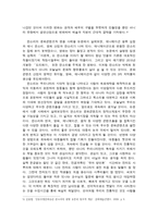 인류무형문화유산 판소리의 원형 보존과 창조적 계승을 읽고 - 판소리 관련-3