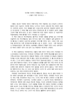 마르탱 게르의 귀향을 읽고 나서 - 나탈리 제먼 데이비스-1