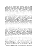 마르탱 게르의 귀향을 읽고 나서 - 나탈리 제먼 데이비스-2
