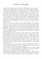독후감 - 세 살까지는 엄마가 키워라를 읽고-1