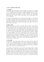 독후감 뜨는 마케팅으로 승부하라-5