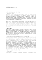 독후감 뜨는 마케팅으로 승부하라-6