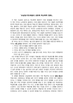학교폭력 멈춰 독서보고서-1