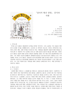 참새의 빨간 양말 분석과 서평 작가소개 텍스트 분석 서사의 특성-1