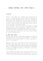 감상문 상처를 치유하는 의사 패치 아담스-1