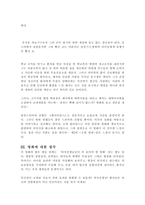 감상문 상처를 치유하는 의사 패치 아담스-2