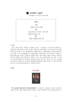 한국교회사 독서보고서 - 팔꿈치 사회 --1