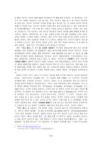 한국교회사 독서보고서 - 팔꿈치 사회 --2