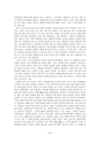 한국교회사 독서보고서 - 팔꿈치 사회 --3