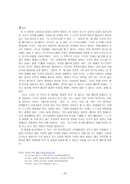 한국교회사 독서보고서 - 팔꿈치 사회 --7