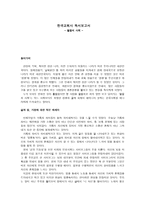 교실밖의 아이들을 읽고나서-1