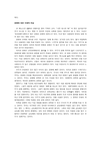 교실밖의 아이들을 읽고나서-2