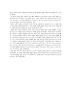 감상문 불로소득자 되지 않기 설득의 심리학-2