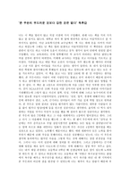 존 우든의 부드러운 것보다 강한 것은 없다 독후감-1