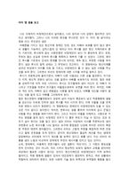 감상문 아이 엠 샘 영화감상문 ★ 아이 엠 샘 감상문 ★ 아이 엠 샘-1