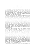 고등학생 독후감 인터넷 다음은 로봇이다를 읽고-1