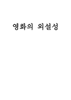 토론문 영화의 외설성-1