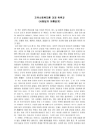 사람답게 아름답게 - 지역사회복지론 독후감-1