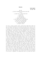 독후감 - 배려교육론 넬 나딩스 ,빈곤의 역사, 복지의 역사 허구생-1